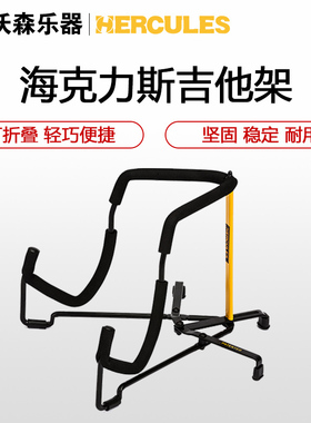 海克力斯折叠加硬琴架迷你便携电木古典GS301B 302B立式吉它支架