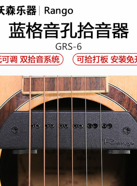 蓝格Rango RGS-6 原声民谣木吉他音孔拾音器双拾音带打板免开孔
