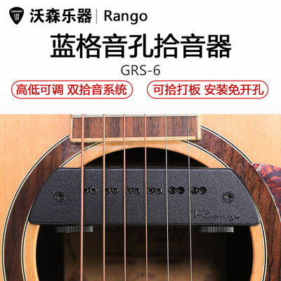 蓝格Rango RGS-6 原声民谣木吉他音孔拾音器双拾音带打板免开孔