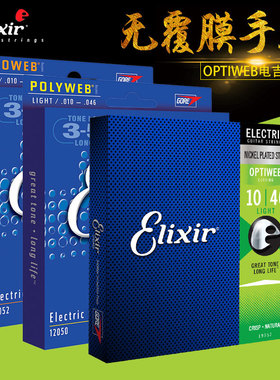 Elixir伊利克斯 Nanoweb 电吉他弦 覆膜琴弦 12052 12002 12102