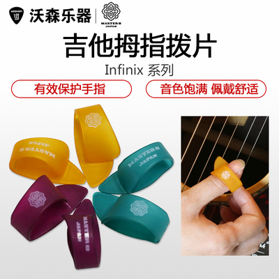 民谣木吉他指弹指套拨片拇指