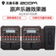 ZOOM A1 FOUR A1X FOUR 木吉他萨克斯小提琴口琴通用综合效果器