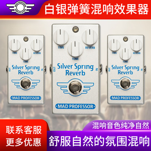 疯教授弹簧混响电吉他混响
