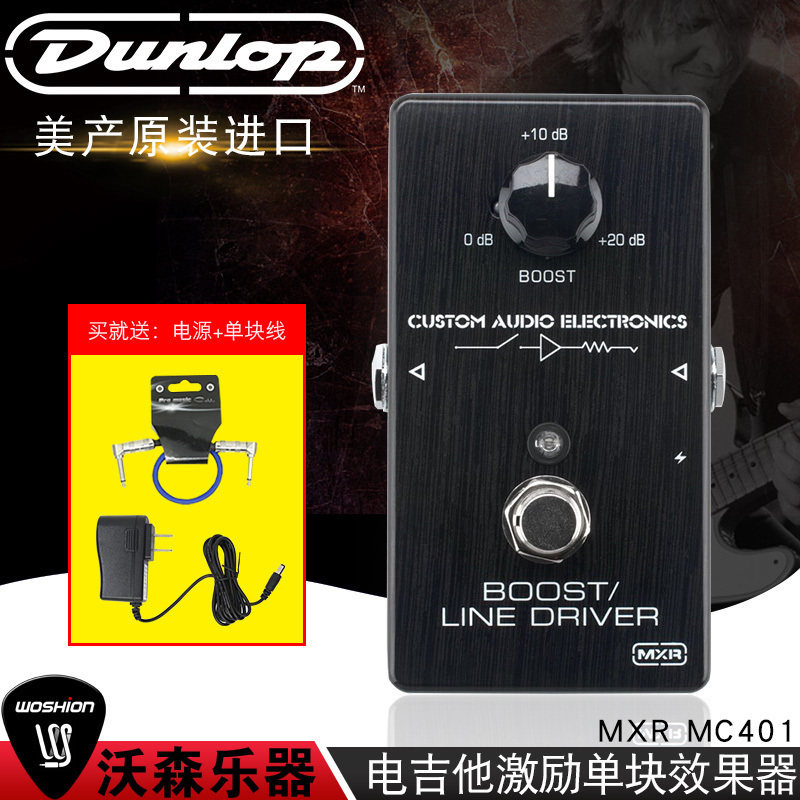 boost过载电吉他单块效果器