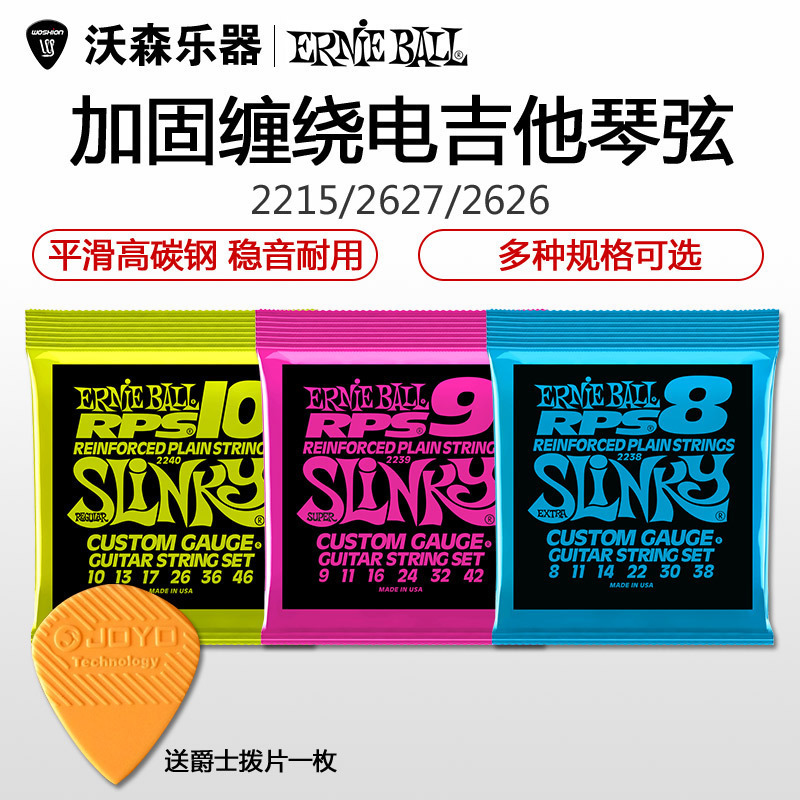 沃森Ernie Ball 镀镍加固2239 2240 2241 2242EB电吉他弦09 10 11