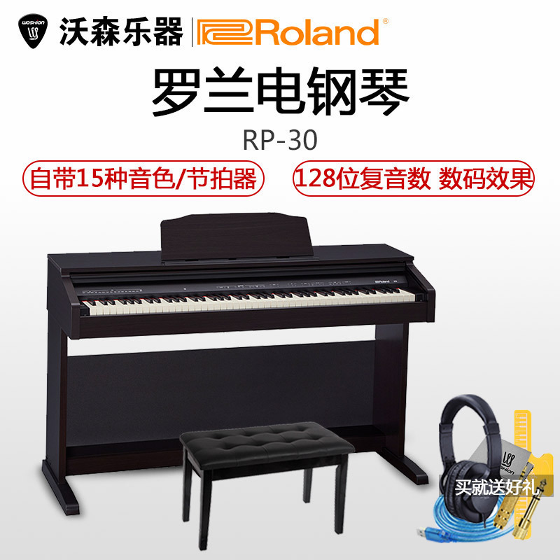 Roland/罗兰 RP30 电钢琴 88键重锤数码钢琴成人初学家用电钢琴