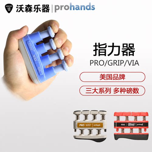 ProhandsPro指力器ProHands