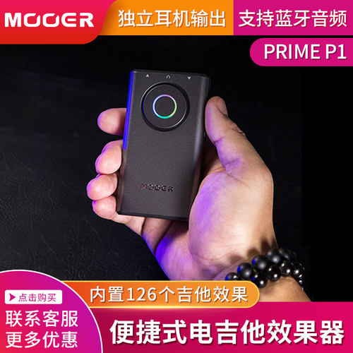 MOOER魔耳效果器电吉他