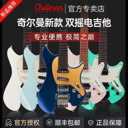 Chillman奇尔曼TM大双摇系列直品小尺寸便携无头电吉他不锈钢品丝