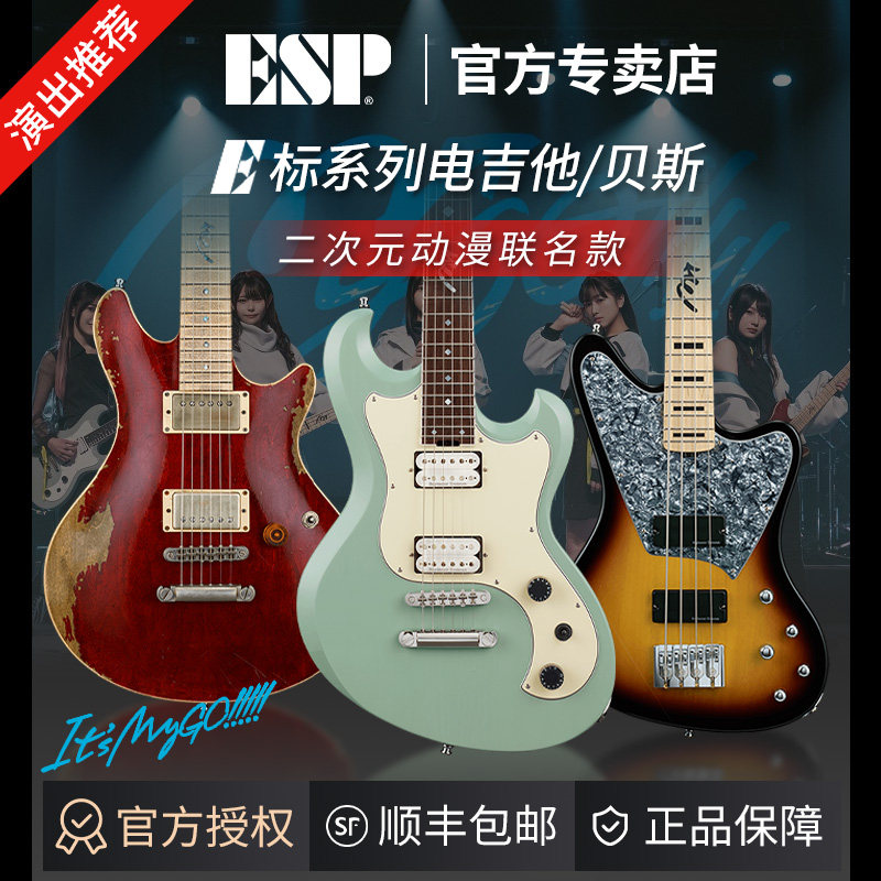 ESP BanGDream二次元联动电吉他贝斯MYGO爱音Anon要乐奈rana SOYO