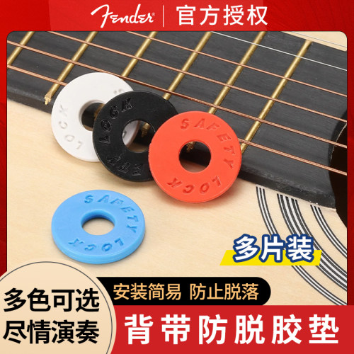 Fender/芬达防脱扣防滑摔固定环民谣贝司贝斯木电吉他背带锁扣 - 封面