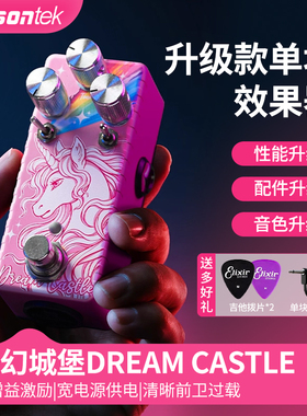 Musontek高增益 核 失真激励过载前卫效果器DREAM CASTLE梦幻城堡
