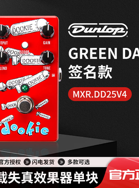 Dunlop MXR DD25v4 Dookie DRIVE 失真单块效果器 Green day绿日