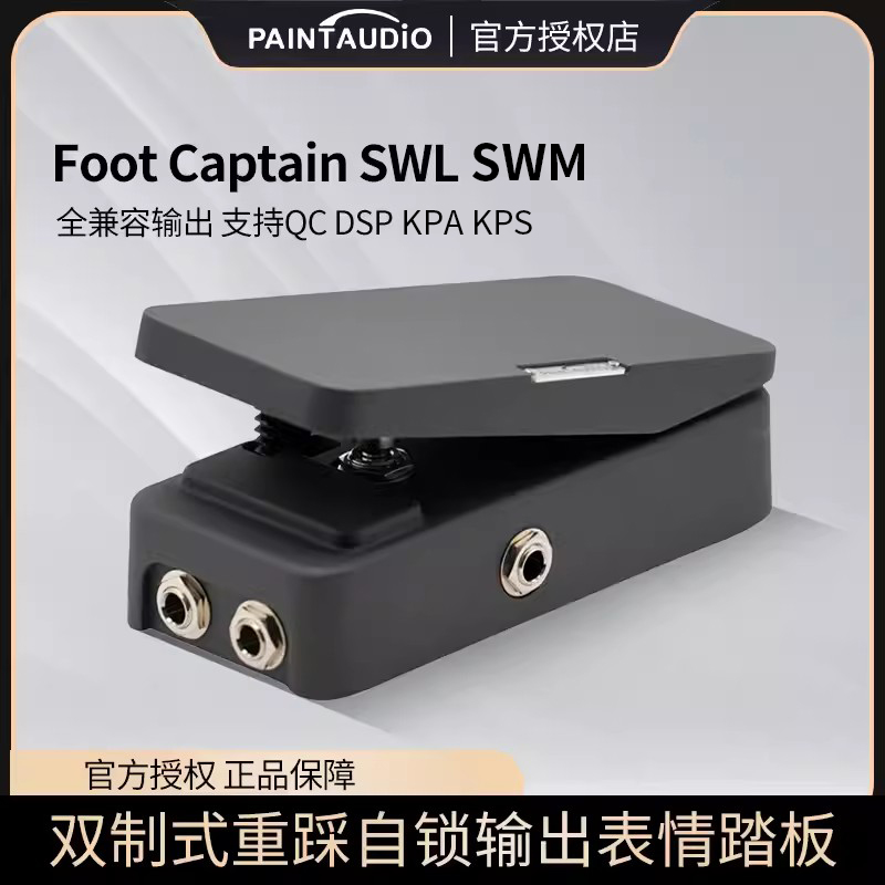 全兼容输出表情踏板带自锁开关输出可配置重踩切换支持QC DSP KPA