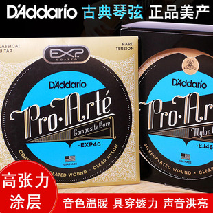 达达里奥 EXP45标准EJ46高张力EXP46古典吉他弦 EJ45 Addario