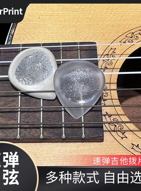psychosound速弹拨片