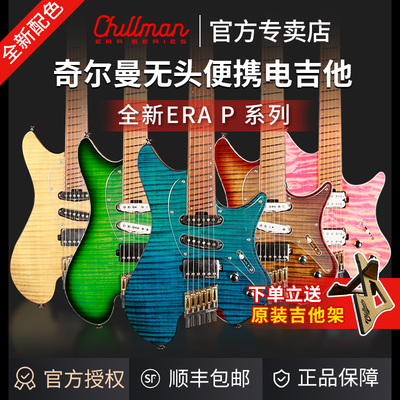 Chillman ERA P系列无头电吉他 初学新手进阶演出成人儿童通用