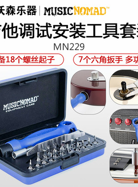 MusicNomad MN229 MN235 民谣电吉他电贝司音箱调节安装工具套装