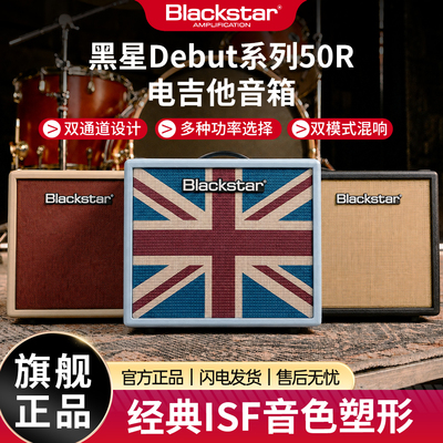 Blackstar黑星Debut系列15/50瓦晶体管双通道电吉他音箱贝斯音响