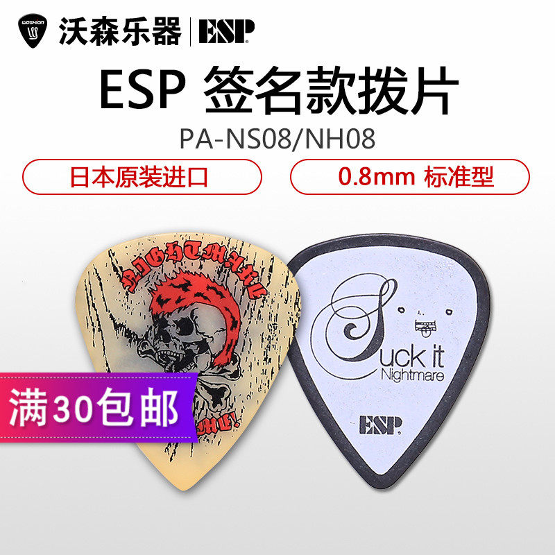 ESP NIGHTMARE SAKITO Sakito  HITSUGI Coffin Signature models guitar Bass Bass Paddlesin the Musical Instruments/Guitar/Piano/Fitting , Musical Instrument Accessories , Guitar Accessories , Paddles/Paddles sets  category - from Buy2taobao.com to provide professional Taobao agent buy service