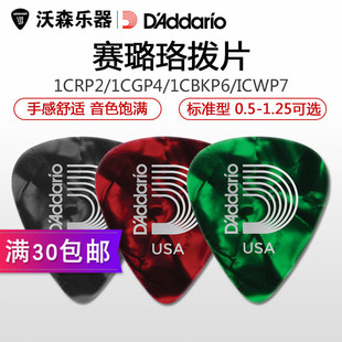 D'Addario/达达里奥  彩色珍珠质感赛璐珞吉他拨片 规格可选