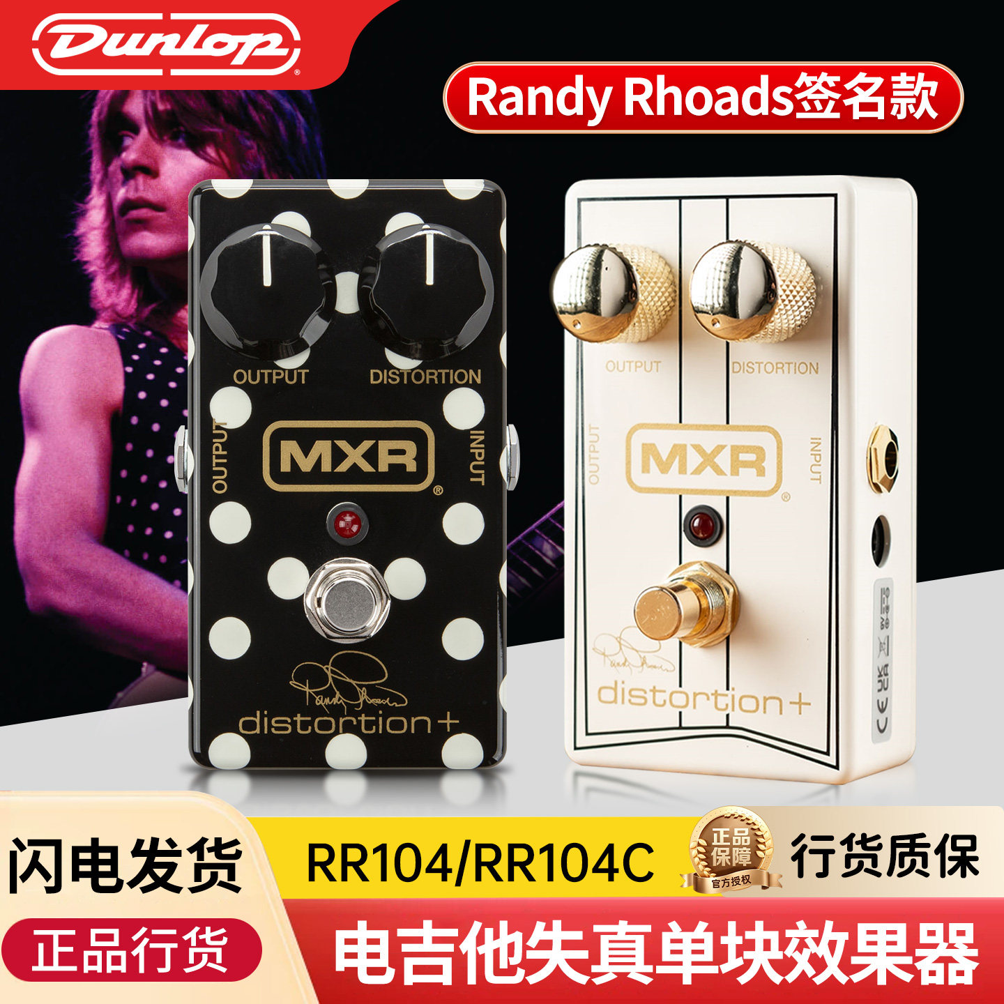 Dunlop邓禄普MXR RANDY RHOADS DISTORTION RR104失真吉他效果器