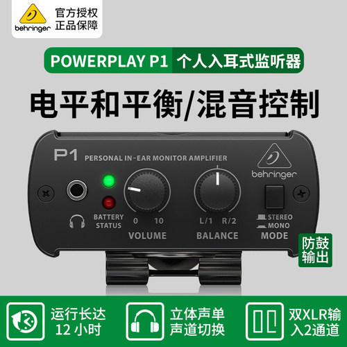 BEHRINGERP1耳机放大器
