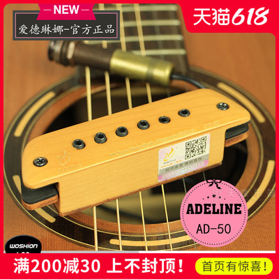 Adeline  AD-50音孔被动式民谣木吉他免开孔拾音器指弹打板