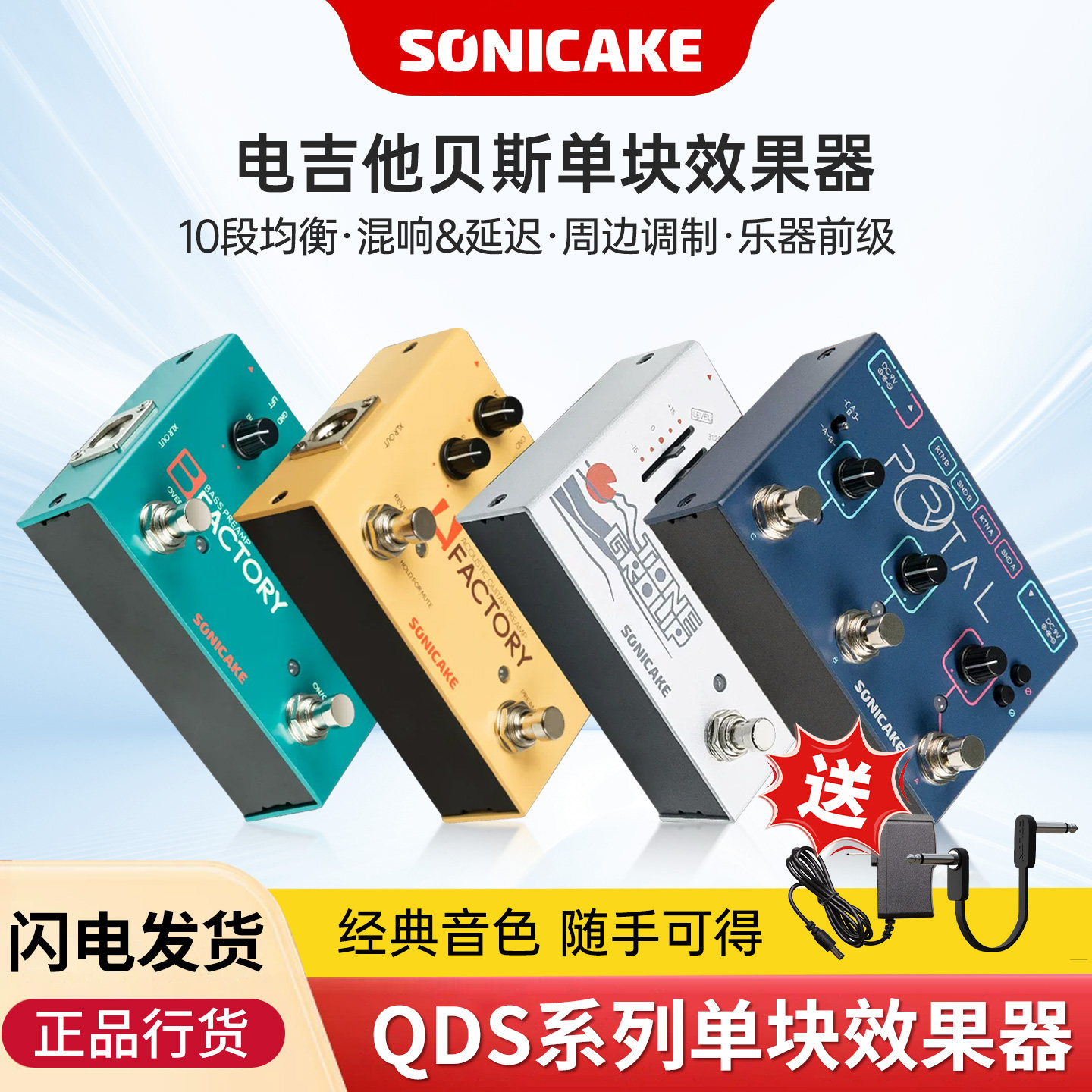 sonicake电吉他单块效果器QDS调制类效果器混合延迟过载失真乐句