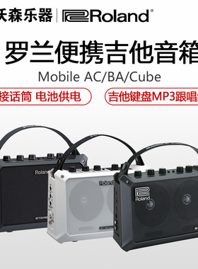 Roland/罗兰Mobile-AC MB-CUBE MOBILE-BA便携式原声吉他音箱电箱