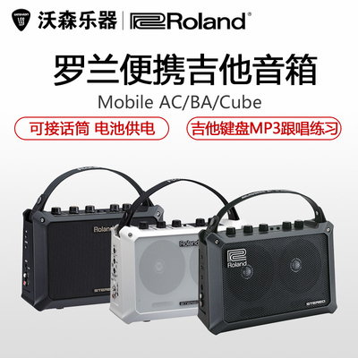 便携式吉他音箱罗兰Mobile-AC