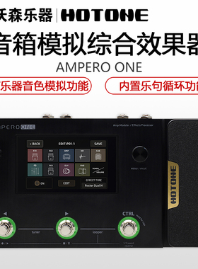 HOTONE AMPERO ONE轻旗舰综合效果器音箱模拟 IR采样鼓机LOOP内录