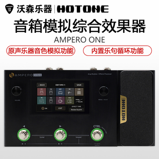 HOTONE AMPERO ONE轻旗舰综合效果器音箱模拟 IR采样鼓机LOOP内录