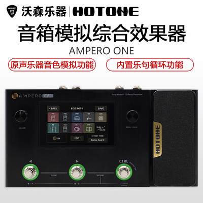 轻旗舰综合效果器HOTONE