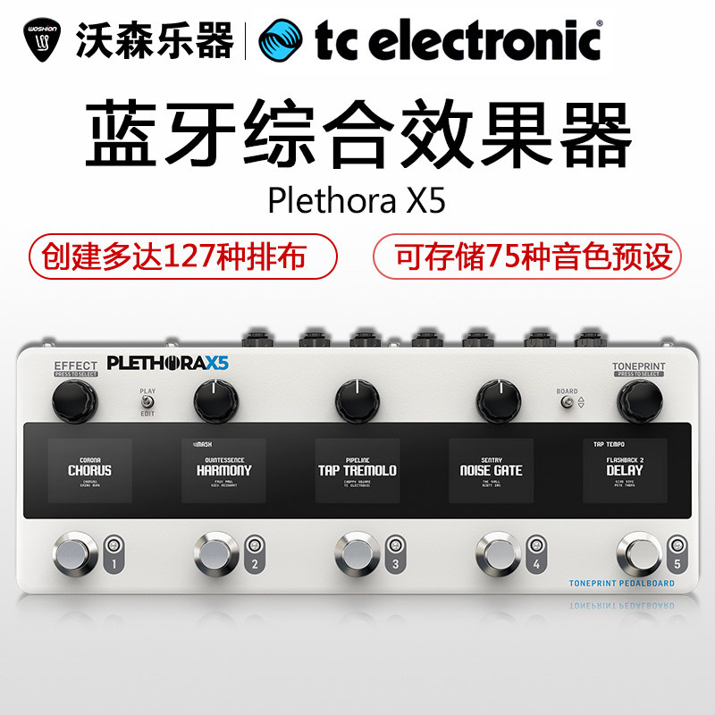 TC Electronic PLETHORA X3 X5电吉他混响延迟合唱蓝牙综合效果器