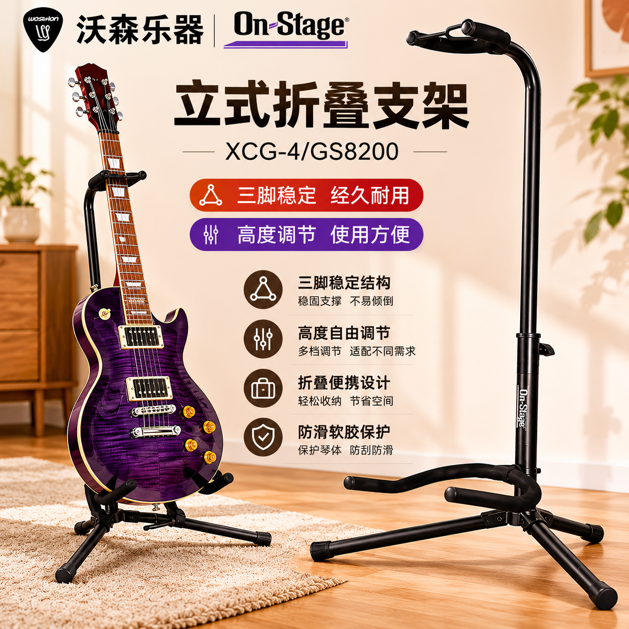 On Stage XCG4 GS8200电贝司民谣电吉他架子立式支架吊架落地琴架