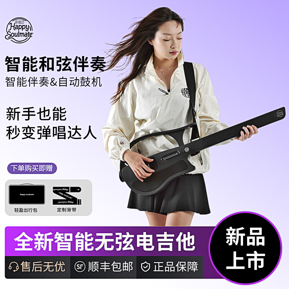 HappySoulmateN1无弦吉他智能伴奏无痛弹唱电子无弦自动挡吉他