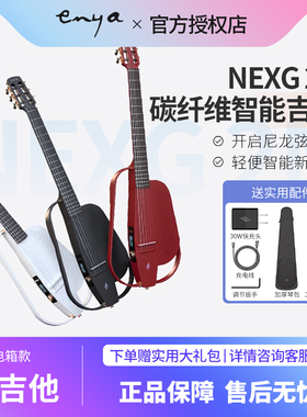 ENYA恩雅新品 NEXG 2N 智能音响古典吉他39寸静音电箱男女款