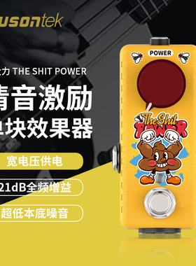 Musontek 使大力单块效果器清音激励ClassA缓冲21dB双模式