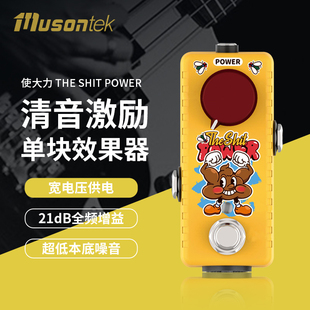 Musontek 使大力单块效果器清音激励ClassA缓冲21dB双模式
