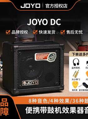 JOYO卓乐DC15/30电吉他音箱带鼓机效果器便携民谣木吉它弹唱音响