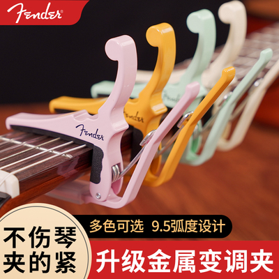FenderKyser联名款电吉他变调夹