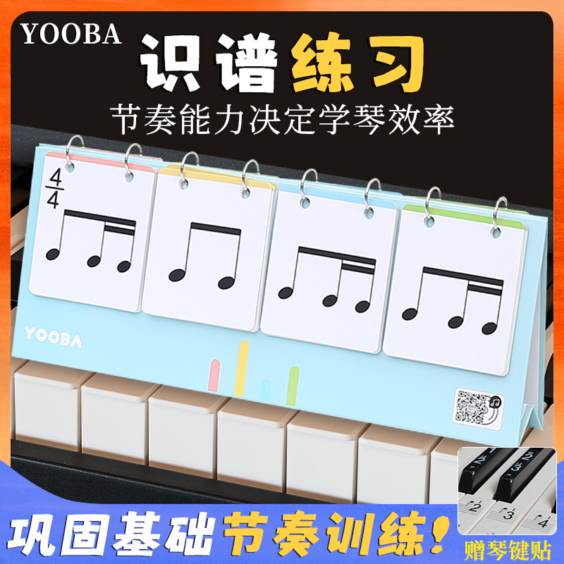 YOOBA五线谱音符卡认谱教具乐理