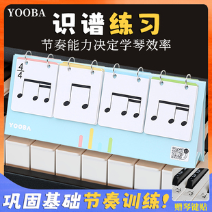 YOOBA 钢琴节奏训练卡超级视奏卡音符卡片五线谱识谱认谱教具乐理