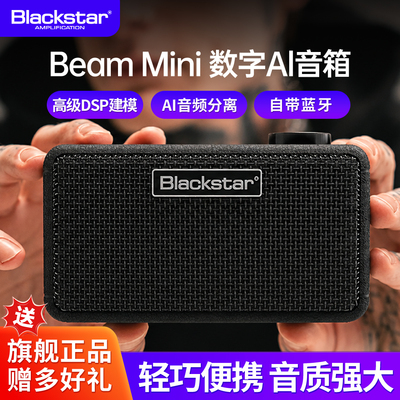 Blackstar黑星beam mini数字音箱电木吉他贝斯蓝牙AI多功能音响
