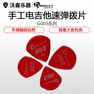 Jazz picks Gravity 弹片 速弹三角 吉他贝斯 III 手工拨片