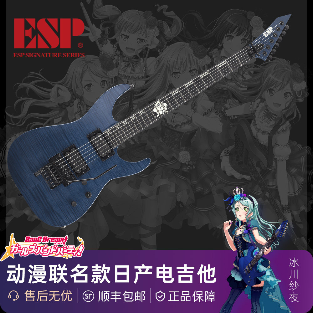 ESP日产手工 双摇BANGDREAM冰川纱夜 RoseliaM-II SAYO-II电吉他