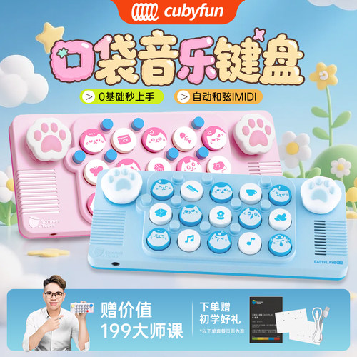 cubyfun口袋音乐键盘气泡绿光遇电钢琴便携电子琴easyplay喵喵琴