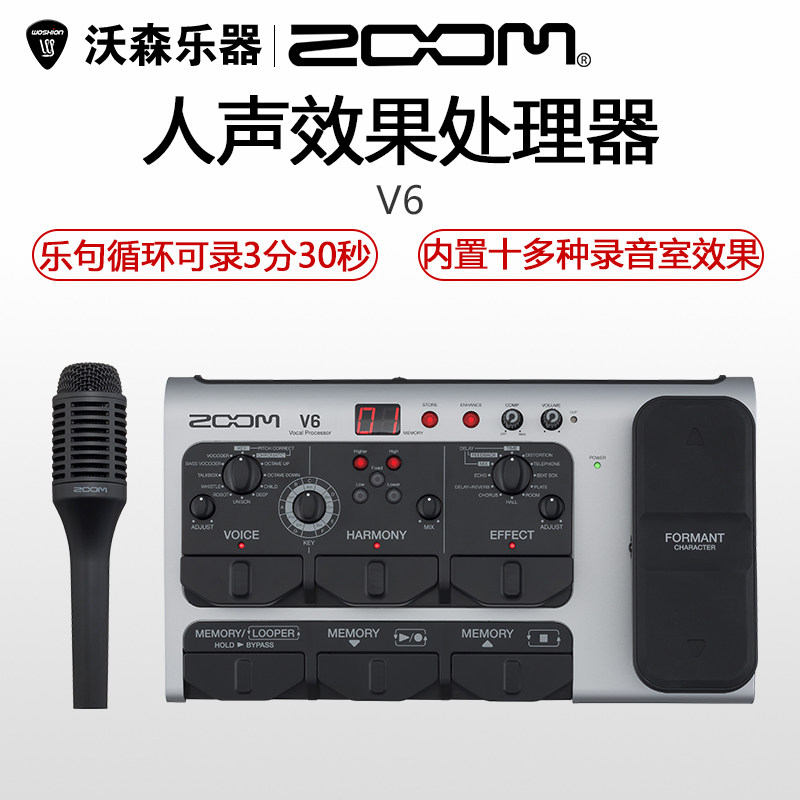 ZOOM V6 V-6 人声效果器K歌人声录音现场演奏和声降噪混响效果器