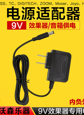 BOSS ZOOM DIGITECH TC Mooer 适配器吉他变压器单块效果器电源9V